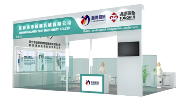 倒計時！通惠裝備邀請您參加2024中國涂料展！